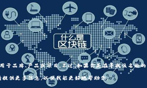 “Tokenim”这个名字可以直接使用，因为它听起来像是一个专有名词，适合用于品牌、产品或项目。不过，如果你是在寻找该名称的形式或拼写方式，建议保持其拼写为“Tokenim”，以确保一致性和品牌识别。

如果你有其他特定的背景或需求，例如设计logo、品牌故事或市场推广等，请提供更多信息，以便我能更好地帮助你。