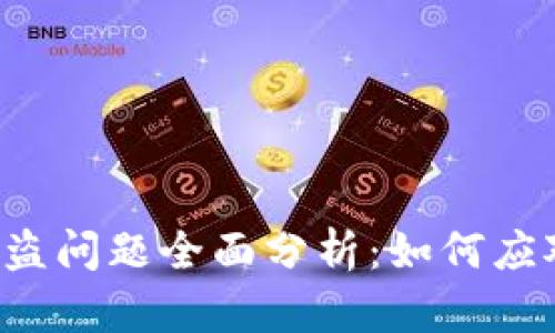 imToken 2.0 资产被盗问题全面分析：如何应对与保护你的数字货币