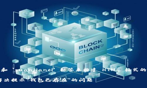 !-- 通过 '' 和 'guanjianci' 标签来构建 HTML 格式的和关键词 --

IM2.0：如何解决提示