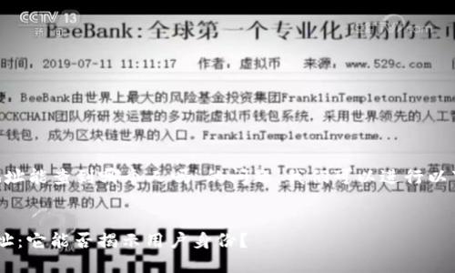 关于“im2.0钱包地址能查到哪个人吗”的问题，我们可以进行以下详细解答和分析。

:
解密im2.0钱包地址：它能否揭示用户身份？