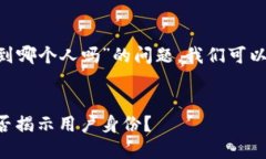 关于“im2.0钱包地址能查到