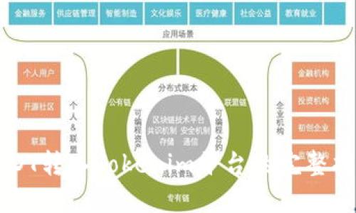 USDT转入Tokenim平台的完整指南