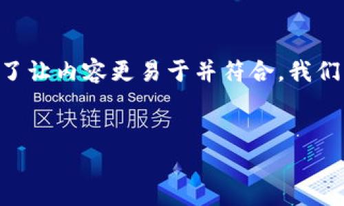 在这个回答中，我们将探讨“tokenim怎么看大宗”这一主题。为了让内容更易于并符合，我们将为其设计一个以及相关的关键词，并构建一个内容主体大纲。


tokenim视角下的大宗交易解析与投资策略