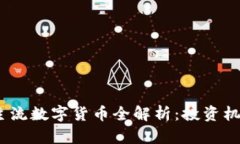 2023年韩国主流数字货币全