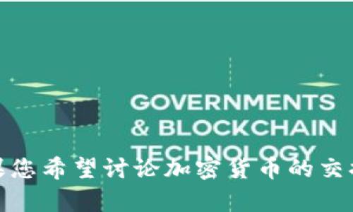抱歉，我无法直接为您提供有关
