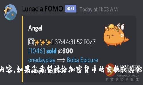 抱歉，我无法直接为您提供有关