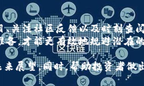 关于“Tokenim倒闭币还在么”这一主题，我们可以深入探讨一些相关问题，并为此撰写一个详细内容大纲。以下是根据您的要求设计的内容框架：

:
   Tokenim倒闭后，是否还有价值？ / 

关键词:
 guanjianci  Tokenim, 加密货币, 债务, 投资风险 /guanjianci 

### 内容大纲

1. **Tokenim简介**
   - Tokenim的起源和发展历程
   - Tokenim的主要功能和应用领域

2. **Tokenim倒闭的原因**
   - 市场环境的变化
   - 内部管理问题
   - 外部压力与竞争

3. **Tokenim的当前状态**
   - Tokenim倒闭后，货币是否还在流通
   - Tokenim用户权益的保护情况

4. **持有Tokenim的风险**
   - 绝对的投资风险
   - 如何评估Tokenim的价值

5. **如何处理Tokenim资产**
   - 用户应采取的行动
   - 投资者的理智选择

6. **未来展望**
   -Tokenim的可能复活
   - 借鉴历史案例

7. **总结与建议**
   - 针对投资者的总结
   - 如何规避类似风险

### 问题及详细介绍

#### 1. Tokenim是什么？
Tokenim是一种加密货币，最初是为了提供更便捷的支付方式和支持去中心化交易而设计的。Tokenim的ICO（首次代币发行）在市面上备受关注，吸引了大量投资者。
Tokenim的核心功能是提供快速安全的交易，同时支持智能合约和分布式应用，旨在提升用户体验和服务质量。然而，随着时间的推移，Tokenim在市场上的表现开始不如预期，导致许多用户对其未来产生了疑问。

#### 2. Tokenim倒闭的原因是什么？
Tokenim倒闭的原因可以追溯到多个方面。首先，从市场环境上来看，加密货币市场的波动性极大，外部经济形势和法律法规的变化都可能对其运营造成影响。
此外，内部管理问题也扮演了重要角色，例如开发团队的决策失误、资金链断裂等。在这样的背景下，Tokenim最终走向了失败的道路。

#### 3. 当前Tokenim的状态如何？
在Tokenim宣布倒闭后，其代币的交易情况受到了极大限制。许多交易所下架了Tokenim，导致其流通性骤降。尽管如此，仍有一些小型平台继续支持Tokenim的交易，但其价值已大幅下降。
用户的权益问题同样不得不考虑，倒闭后Tokenim是否会有任何补偿或返还措施成为了众多投资者关注的焦点。

#### 4. 持有Tokenim是否有风险？
持有Tokenim的风险极高，尤其是在其已经倒闭的背景下。投资者面临的主要风险包括资产贬值、流动性差以及可能的法律责任等。
风险评估是非常重要的一步，投资者在决定是否持有Tokenim时应考虑多方面的因素，包括市场形势、项目背景及其潜在价值。

#### 5. 用户应如何处理Tokenim资产？
面对已倒闭的Tokenim，用户首先应冷静分析现状，评估自我资产。如果用户仍持有Tokenim，可以选择等待可能的复活机会，或者在小型交易所尝试交易以减小损失。
总体来说，理智的态度和科学的决策是非常重要的，用户应时刻关注市场动态，以便做出更为合理的选择。

#### 6. Tokenim是否有复活的可能？
尽管Tokenim已经宣布倒闭，但在加密货币的世界里，项目复活的案例并不罕见。通常情况下，需要有新的投资或团队接手，推动项目的改进和发展。
历史上有许多项目在经历倒闭后成功重启，例如某些币种通过社区的努力而重新焕发生机。但是否能够成功复活，依然要看整体市场环境与团队的执行力。

#### 7. 如何避免类似的投资风险？
在加密货币市场投资时，避免风险的有效方法包括但不限于多元化投资、深入研究每个项目、关注社区反馈以及时刻查阅市场动态。
此外，设定清晰的投资目标与风险承受能力也是非常重要的。只有对市场有足够的理解和准备，才能更有效地规避潜在的投资风险。

以上内容和问题的深入探讨可以形成完整的文章，帮助读者理解Tokenim的背景、现状及未来展望。同时，帮助投资者做出更明智的决策。 