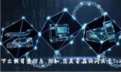 了解您提到的“tokenim升级