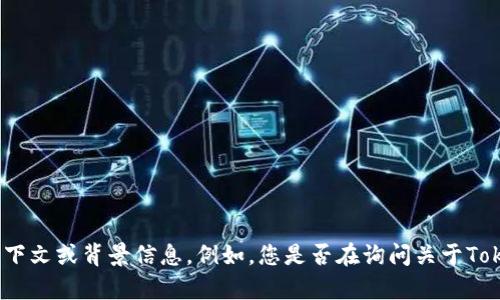 了解您提到的“tokenim升级后出现”的情况，但为了更好地协助您，请您再提供一些具体的上下文或背景信息。例如，您是否在询问关于Tokenim平台的技术问题、功能变更还是其他方面的内容？我将根据您的需求提供进一步的帮助。