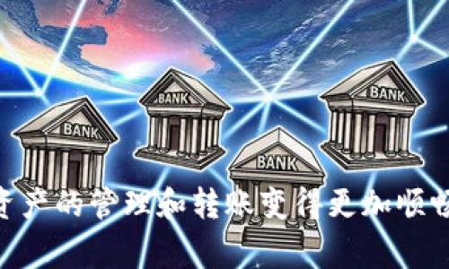   Tokenim 2.0 的 EOS 无法转账？全面解决方案与常见问题解析 / 

 guanjianci Tokenim 2.0, EOS, 转账, 区块链 /guanjianci 

## 内容主体大纲

1. 引言
   - 简介 Tokenim 2.0 和 EOS 的背景
   - 问题的普遍性

2. Tokenim 2.0 的基本功能
   - 功能概述
   - 用户界面体验

3. EOS 的转账机制
   - EOS 的工作原理
   - 转账流程详解
   - 相关费用分析

4. Tokenim 2.0 中 EOS 无法转账的常见原因
   - 身份验证失败
   - EOS 账户余额不足
   - 网络问题
   - 版本不兼容
   - 安全设置限制

5. 解决 EOS 无法转账的方法
   - 检查账户状态
   - 确保网络连接正常
   - 更新 Tokenim 版本
   - 联系客户支持

6. 常见问题解答
   - 常见问题列表
   - 逐个解答

7. 小结
   - 重申问题及解决方法的概述
   - 鼓励用户多多交流

---

## 引言

在数字货币的世界中，EOS 是一种深受欢迎的区块链平台，提供了高效的交易和灵活的智能合约功能。而Tokenim 2.0作为一款高效率的数字钱包，也吸引了大量用户。然而，有一些用户在使用Tokenim 2.0进行EOS转账时遇到了问题。本文将深入分析这一问题，帮助你找出可能的原因并解决它。

## Tokenim 2.0 的基本功能

Tokenim 2.0作为一款数字钱包，提供多种功能，包括但不限于：

- **帐户管理**: 用户可以轻松管理多个数字资产账户。
- **转账功能**: 便捷、安全的转账工具。
- **交易记录**: 实时查看账户的交易情况。

其用户界面友好，保证用户即便是数字货币新手也能迅速上手。

## EOS 的转账机制

EOS的转账机制是其高效性的一个重要因素。整个转账流程较为简单，主要包括以下几个步骤：

1. 用户通过钱包选择要转账的币种和金额。
2. 系统自动计算相关的交易费用。
3. 用户确认交易，系统将交易信息打包并在区块链上执行。

EOS的低交易费用和快速的交易确认时间，使其成为了许多用户的首选。

## Tokenim 2.0 中 EOS 无法转账的常见原因

### 身份验证失败

有时候，用户在登录Tokenim钱包时会因为身份验证不通过而无法完成转账。常见的原因包括错误的密码、未完成的二次验证等。

### EOS 账户余额不足

转账前，需要确保自己在EOS账户中有足够的余额来完成交易。有时用户可能忘记检查余额，导致转账失败。

### 网络问题

网络不稳定或断网也会影响转账的顺利进行。在进行任何数字货币转账时，保持良好的网络连接是必不可少的。

### 版本不兼容

Tokenim的不同版本可能在功能上有所差异，确保你使用的是最新版本能够避免因软件不兼容导致的转账失败问题。

### 安全设置限制

在某些情况下，用户可能设置了严格的安全选项，例如只能在特定时间段内进行转账，这也可能导致转账无法完成。

## 解决 EOS 无法转账的方法

### 检查账户状态

访问自己的EOS账户，确保账户状态正常，余额足够。此外，确认是否完成必要的身份验证步骤。

### 确保网络连接正常

进行转账时，检查网络连接，确保网络畅通无阻。可以尝试切换到另一种网络，例如Wi-Fi与移动数据。

### 更新 Tokenim 版本

定期检查Tokenim的更新版本，很多时候，开发者会在更新中修复已知的bug和兼容性问题。

### 联系客户支持

如果尝试以上方法后仍无法解决问题，建议直接联系Tokenim的客服支持，获得专业的帮助。

## 常见问题解答

### 问题一：Tokenim 2.0 和 EOS 是什么？

#### Tokenim 2.0 和 EOS 的定义

Tokenim 2.0 是一款数字货币钱包，支持多种数字资产的管理。它以用户友好的界面和高效的交易速度，吸引了大量用户。而EOS是一种基于区块链的去中心化平台，致力于让开发者可以快速构建去中心化应用（DApp）。

#### 他们的关系

Tokenim 2.0 支持EOS作为其中一种交易资产，所以用户通过Tokenim 2.0 可以方便地进行EOS的交易和管理。但两者各自独立，Tokenim 2.0是钱包软件，EOS是区块链平台。

### 问题二：为什么我的EOS账户显示余额，但仍无法进行转账？

#### 可能的原因

即使你的EOS账户显示有余额，仍然可能因为多种原因无法进行转账。最常见的原因是转账金额不足以覆盖交易费用，或者是用户未满足特定的安全设置。

#### 如何解决

你可以通过查看详细的账户状态，确认余额是否包含交易费用；同时，检查是否有其他的安全限制设置。

### 问题三：我该如何联系Tokenim的客户支持？

#### 查找支持渠道

Tokenim的官方网页上通常会提供客服的联系方式，包括在线聊天、电子邮件或电话支持。确保在工作时间内联系他们，以确保能够快速得到回应。

#### 提供必要的信息

在联系客户支持时，提供清晰的账户信息和具体的问题描述将有助于客服更快地找到问题所在。

### 问题四：EOS的转账费用高吗？

#### 交易费用的结构

EOS的交易费用相对较低，通常会收取很少的手续费，这也是EOS吸引大量用户的重要因素之一。用户在做转账之前可以在钱包中查看手续费的具体信息。

#### 与其他区块链的对比

与其他主流区块链资产的转账费用相比，EOS的费用要显著更低，且转账速度快，交易确认时间短，非常适合日常使用。

### 问题五：Tokenim 2.0 是否支持其他数字货币？

#### 支持的数字货币列表

Tokenim 2.0支持多种热门数字货币，包括比特币、以太坊、EOS等。如果用户使用多种数字货币，Tokenim将是一个便捷的选择。

#### 如何添加新的数字资产

用户可以在Tokenim中添加新的数字货币资产，操作简单，只需在资产管理选项中进行相关设置即可。

### 问题六：EOS账户被锁定的原因是什么？

#### 锁定的原因

EOS账户被锁定的原因可能有几个，包括安全疑虑、频繁的登录尝试失败等。账户锁定通常是为了保护用户的资产安全。

#### 解锁的方法

通常情况下，解锁EOS账户的步骤会被发送到邮箱或通过手机验证，这取决于用户在设置的时候选择的安全选项。确保按照指示完成解锁步骤。

### 问题七：如何确保Tokenim 2.0的安全？

#### 用户注意事项

用户在使用Tokenim 2.0时，应确保设备的安全性，不与其他人共享账户信息，并及时更新软件，以防止漏洞。

#### 安全设置建议

启用二次验证功能，设定强密码，以及对于可疑活动及时进行安全审查，都是保护账户安全的重要措施。

## 小结

在进行EOS转账时，用户可能会遭遇各种问题，但通过仔细检查账户状况、网络连接以及确保软件更新，可以有效解决。这些有助于确保用户顺利使用Tokenim 2.0，让数字资产的管理和转账变得更加顺畅。同时，保持与Tokenim客户支持的联系，能够为用户提供必要的帮助。通过本文的讨论，我们希望用户能够更深入地理解Tokenim 2.0与EOS操作，充分利用其提供的服务。