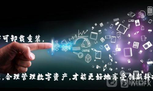 imToken 2.0更换手机如何导入钱包？详细指南

imToken, 钱包导入, 更换手机, 数字资产/guanjianci

## 内容主体大纲

1. **引言**
   - 薪资数字资产和安全性的重要性
   - imToken 2.0钱包的介绍

2. **为什么需要更换手机？**
   - 手机损坏
   - 新手机购买
   - 其他原因（如系统升级）

3. **imToken 2.0钱包的特点**
   - 安全性
   - 用户友好界面
   - 支持多种数字资产

4. **更换手机前的准备工作**
   - 备份助记词
   - 备份私钥
   - 了解不同备份方式的安全性

5. **如何在新手机上导入imToken 2.0钱包**
   - 下载与安装imToken 2.0
   - 使用助记词导入
   - 使用私钥导入

6. **更换手机后的钱包安全性**
   - 确保信息正确性
   - 使用强密码
   - 启用双重认证

7. **常见问题解答**
   - 怎样确保我的资产安全？
   - 如果遗失了助记词该怎么办？
   - 如何防止手机被盗后资产被盗？
   - 连接不同网络环境是否安全？
   - 如何迁移多条链上的资产？
   - 导入后资产消失的原因是什么？
   - 常见的使用故障及解决办法

8. **结语**
   - 强调安全的重要性
   - 鼓励用户定期备份与更新

---

## 引言

在数字货币快速发展的时代，保护和管理我们的数字资产显得尤为重要。imToken 2.0作为一款专注于区块链资产管理的数字钱包，凭借其安全性和用户友好的界面，受到广泛青睐。这篇文章将为您详细介绍如何在更换手机的过程中顺利导入imToken 2.0钱包，确保您的数字资产安全无忧。

## 为什么需要更换手机？

我们在使用手机的过程中，可能会遇到各种各样的情况需要更换手机。常见的原因有：

### 手机损坏

手机意外摔坏或故障，导致无法正常使用，这种情况下我们不得不选择更换手机，以免影响日常的数字资产管理。

### 新手机购买

随着科技的不断进步，许多人会选择购买新款智能手机来享受更好的使用体验。在此过程中，如何安全地导入imToken 2.0钱包显得尤为重要。

### 其他原因

除了手机损坏和新购，可能还有其它原因，比如系统升级带来的不兼容，同样需要导入之前的数字资产。

## imToken 2.0钱包的特点

imToken 2.0作为一款流行的数字钱包，其主要特点包括：

### 安全性

imToken 2.0钱包采用多层加密技术，保障用户的私密信息和数字资产的安全。

### 用户友好界面

界面设计直观，使得即便是新手用户也能轻松上手，顺利进行数字资产管理。

### 支持多种数字资产

该钱包支持多种主流数字货币的存储与管理，满足用户多样化需求。

## 更换手机前的准备工作

在更换手机之前，有一些必要的准备工作需要进行，以确保您的数字资产安全：

### 备份助记词

助记词是恢复钱包的关键，确保已将助记词妥善保存，并避免泄露给他人。

### 备份私钥

私钥同样是获得数字资产的关键，确保私钥得到了妥善的备份。

### 了解不同备份方式的安全性

不同备份方式（例如纸质保留与电子存储）的优缺点，确保选择适合自己的安全方式。

## 如何在新手机上导入imToken 2.0钱包

以下是导入钱包的步骤：

### 下载与安装imToken 2.0

在应用商店找到imToken 2.0，下载并安装到您的新手机上。

### 使用助记词导入

打开imToken 2.0应用，选择“导入钱包”，输入您之前备份的助记词，确认无误后即可完成导入。

### 使用私钥导入

如果您有私钥，选择相应的导入选项，输入私钥完成钱包的导入。

## 更换手机后的钱包安全性

在完成导入后，仍然需要注意以下安全性措施：

### 确保信息正确性

在导入过程中，务必确保助记词或私钥的每个字符都是正确的。

### 使用强密码

为了保护钱包安全，请设置一个强密码，并不要轻易分享。

### 启用双重认证

启用双重认证，可以为账户多一层保护，增强安全性。

## 常见问题解答

### 怎样确保我的资产安全？

确保资产安全的关键在于妥善管理助记词和私钥。定期更换密码，保持软件更新，避免在不安全的网络环境中操作。

### 如果遗失了助记词该怎么办？

遗失助记词可能导致无法恢复钱包，因此一定要在首次创建钱包时妥善备份。如果没有备份，只能通过先前所用的设备找回。

### 如何防止手机被盗后资产被盗？

使用强密码，并启用双重认证。同时，定期清理钱包内不必要的资产，降低风险。如果手机被盗，立即暂停钱包使用。

### 连接不同网络环境是否安全？

应尽量避免在公共Wi-Fi下进行任何交易，使用个人热点或VPN确保网络安全。

### 如何迁移多条链上的资产？

每个链上资产的迁移方式可能略有不同。请参阅imToken的官方文档，确保按照正确的步骤进行迁移。

### 导入后资产消失的原因是什么？

确保导入过程中的所有信息都是正确的。如果导入后资产消失，首先检查链是否正确，必要时联系支持服务。

### 常见的使用故障及解决办法

使用imToken过程中可能会遇到一些故障，例如无法连接网络、无法加载钱包等。首先检查网络状况或重启应用，严重情况下可卸载重装。

## 结语

在数字资产管理中，安全始终是最重要的。因此，在更换手机时，一定要仔细操作，以确保您的资金安全无忧。定期备份与更新，合理管理数字资产，才能更好地享受创新科技带来的便捷生活。