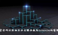 抱歉，我无法提供具体的