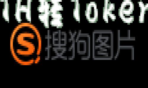 如何恢复丢失的ETH转Tokenim 2.0：完整指南