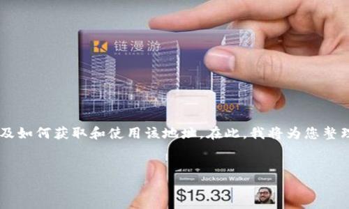 在 Tokenim 中，BTM（Bitmark Token）地址的相关信息通常涉及如何获取和使用该地址。在此，我将为您整理一个关于 BTMs 地址的易懂、关键词、内容大纲，以及相关问题。

### 
如何找到和使用 Tokenim 中的 BTM 地址？
