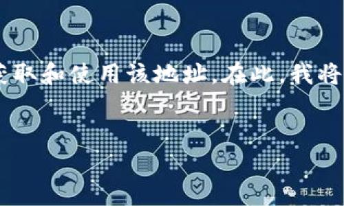 在 Tokenim 中，BTM（Bitmark Token）地址的相关信息通常涉及如何获取和使用该地址。在此，我将为您整理一个关于 BTMs 地址的易懂、关键词、内容大纲，以及相关问题。

### 
如何找到和使用 Tokenim 中的 BTM 地址？