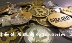 如何选择和使用现成的T