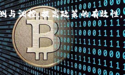  数字货币实用性全面解析：未来金融的变革之路 / 

 guanjianci 数字货币, 加密货币, 区块链技术, 未来金融 /guanjianci 

## 内容主体大纲

1. 引言
   - 数字货币的定义与发展历程
   - 为什么数字货币受到关注

2. 数字货币的实用性
   - 日常交易中的应用
   - 跨境支付的优势
   - 技术在金融交易中的应用

3. 数字货币的经济影响
   - 对传统金融体系的冲击
   - 对经济增长的推动作用
   - 数字货币在不同经济体中的表现

4. 数字货币的技术基础
   - 区块链技术的原理
   - 加密技术及其重要性
   - 技术的扩展性与可用性

5. 数字货币的法律与监管
   - 各国对数字货币的监管现状
   - 法律框架对数字货币发展的影响
   - 未来可能的监管政策

6. 数字货币的投资潜力
   - 投资数字货币的风险与收益
   - 长期投资与短期交易的策略
   - 如何评估不同数字货币的投资价值

7. 数字货币的未来展望
   - 数字货币在日常生活中的普及
   - 与新技术结合的可能性
   - 数字货币将如何改变全球金融体系

8. 结论
   - 数字货币的重要性总结

---

### 引言

在当今快速发展的科技环境中，数字货币逐渐成为人们日常生活的重要组成部分。这种基于互联网和区块链技术的虚拟货币，作为传统货币的替代品，正在改变我们对金融交易的理解。在这篇文章中，我们将深入探讨数字货币的实用性，其对全球金融体系的影响，以及未来的发展趋势。

### 数字货币的实用性

#### 日常交易中的应用

随着越来越多的商家接受数字货币作为支付方式，日常交易的场景变得越来越普遍。例如，某些大型连锁超市和在线购物平台已开始允许消费者用比特币或以太坊进行支付。这一变化不仅方便了消费者，也为商家开辟了新的销售渠道。

#### 跨境支付的优势

数字货币在跨境支付中展现出其巨大优势。传统的跨境转账往往需要通过多层银行，中介费用高、速度慢，而数字货币则大幅度提升了效率和降低了成本。通过区块链技术的去中心化特性，用户可以实现即时转账，无需等待数天的时间。

#### 技术在金融交易中的应用

数字货币的实用性不仅体现在支付手段上，还体现在金融技术的各个领域。诸如智能合约、去中心化金融（DeFi）等创新应用，使得金融交易方式更加灵活和智能。例如，用户可以通过智能合约实现自动化交易，降低人为错误的风险。

### 数字货币的经济影响

#### 对传统金融体系的冲击

数字货币的兴起对传统金融体系构成了一定威胁，特别是在支付与结算领域。许多传统银行开始意识到，如果不积极应对数字货币的挑战，可能会在未来的竞争中处于劣势。因此，一些银行开始探索与区块链技术结合的可能性，提高其服务质量和效率。

#### 对经济增长的推动作用

数字货币的普及不仅能够提升个体的经济活动效率，还可以促进整个经济的增长。在一些新兴市场，数字货币的采用使得资金流动性得到提升，推动了小微企业的发展，从而刺激了经济的繁荣。

#### 数字货币在不同经济体中的表现

数字货币在不同经济体的表现也是值得关注的。例如，在一些经济不稳定的国家，数字货币被视为一种价值储存手段，其需求旺盛。而在经济稳定的国家，人们更加关注数字货币作为投资工具的潜力。

### 数字货币的技术基础

#### 区块链技术的原理

区块链技术是数字货币的核心，确保了交易的安全性和透明度。每一笔交易都会被记录在一个公共的账本上，任何人都可以追踪这一过程。区块链的去中心化特性同时降低了操控交易的风险。

#### 加密技术及其重要性

加密技术为数字货币交易提供了安全保障。通过复杂的算法，数字货币可以防止恶意攻击和伪造交易。这种技术不仅影响了数字货币本身，还在更广泛的互联网安全领域发挥着重要作用。

#### 技术的扩展性与可用性

随着数字货币的普及，技术的扩展性也越来越受到关注。例如，以太坊的智能合约功能，允许开发者创建各种应用，拓宽了数字货币的使用场景。这种扩展性是未来金融技术创新的基础。

### 数字货币的法律与监管

#### 各国对数字货币的监管现状

目前，各国对数字货币的监管政策差异较大。一些国家如中国对数字货币采取严格的管制，而另一些国家如美国则采取相对开放的态度。监管政策将影响数字货币的未来发展和采用。

#### 法律框架对数字货币发展的影响

法律框架对数字货币的影响不可小觑。适当的法律政策可以鼓励创新、保护消费者，同时也可以防止洗钱、诈骗等违法行为的发生。因此，如何建立合理的法律体系，将是未来的一个重要课题。

#### 未来可能的监管政策

展望未来，数字货币的监管政策可能会趋于统一。许多国家正在开展国际合作，旨在形成全球通用的监管框架。这将有助于提高交易的安全性，保护投资者的权益。

### 数字货币的投资潜力

#### 投资数字货币的风险与收益

数字货币为投资者提供了新的机会，但也伴随着高风险。例如，比特币的价格波动极大，投资者需要慎重考虑自己的风险承受能力。此外，投资者还需要掌握相关的市场知识，避免受骗上当。

#### 长期投资与短期交易的策略

许多投资者在数字货币市场中采用不同的策略。例如，对于希望长期持有的投资者，基本面分析可能会比技术分析更为重要。而对于短期交易者，则需要关注技术指标和市场情绪，快速捕捉机会。

#### 如何评估不同数字货币的投资价值

在选择投资的数字货币时，投资者需要进行多维度的评估。包括技术基础、团队背景、市场需求等多个因素都可能影响数字货币的价值。

### 数字货币的未来展望

#### 数字货币在日常生活中的普及

随着人们对数字货币认识的加深，未来它将成为日常生活中的一种常见支付方式。预计在未来几年内，越来越多的商家将开始接受数字货币支付，从而推动其普及。

#### 与新技术结合的可能性

数字货币与新技术结合的趋势也值得关注。比如，人工智能、物联网等新兴技术将为数字货币提供更多的应用场景，提升其便利性和安全性。

#### 数字货币将如何改变全球金融体系

最终，数字货币有潜力颠覆传统金融体系。未来可能会出现去中心化的金融机构，使得每个人都能够平等地参与到金融活动中，打破信息不对称的壁垒，实现更为公平的金融生态。

### 结论

数字货币的实用性和影响力正在逐渐显现，它不仅为我们的日常交易带来了便捷，也为未来的金融体系提供了无限的可能性。随着技术的不断进步和法律体系的完善，数字货币有望迎来更加广阔的发展空间。

---

### 相关问题

1. 数字货币与传统货币相比，有哪些显著的优势？
2. 如何评估一种数字货币的投资潜力？
3. 数字货币未来面临的主要挑战是什么？
4. 各国对数字货币的监管态度为何差异明显?
5. 数字货币的安全性如何保障？
6. 如何有效利用区块链技术促进数字货币的应用？
7. 数字货币如何影响国际贸易和经济发展？

### 逐个问题详细介绍

#### 问题一：数字货币与传统货币相比，有哪些显著的优势？

数字货币之所以备受关注，与其多项显著优势密切相关。首先，数字货币的交易速度和效率较高。国际转账通常需要几天时间，而数字货币能够实现几分钟甚至几秒钟内完成，极大地提高了资金流动性。此外，由于数字货币交易是在去中心化的平台上进行，因此其交易费用，相比于通过传统金融机构转账，通常会更低。

其次，数字货币具有更高的透明度和安全性。一切交易记录都被存储在区块链上，公开且不可篡改，用户可以轻松查阅。而传统货币的交易记录常常受到隐私保护，查找困难，且容易被篡改。

最后，数字货币的全球化特征使其不受地理限制，只要有互联网连接，用户可以随时随地进行交易。这种突出的便利性，使得数字货币在全球交易中表现突出，也让其与传统货币形成鲜明对比。

#### 问题二：如何评估一种数字货币的投资潜力？

评估数字货币的投资潜力是投资者需要掌握的基本技能。首先，投资者应当了解数字货币的项目背景，包括技术基础、团队成员及其以往成就等。比如，对于以太坊这样的项目，投资者可以关注其智能合约功能的实用性，及其在各行业的实际应用。

其次，市场需求也是重要评估指标。投资者需要考量该数字货币在实际应用中的市场需求及稳定性。此外，市场竞争对手的情况、行业趋势等也需纳入考量。

最后，技术指标也不可忽视。通过分析历史数据和技术图表，投资者可以预测价格走势，从而制定进出场策略。

#### 问题三：数字货币未来面临的主要挑战是什么？

尽管数字货币有诸多潜力，但其未来发展依然面临许多挑战。首先，技术安全性是个问题。尽管许多数字货币通过先进的加密技术确保安全，但仍然有很多黑客攻击事件发生。而技术漏洞和安全隐患则使得投资者对其信心受到挑战。

其次，法律监管也是一个挑战。各国对数字货币的态度不一，市场投机风险加剧，也使得投资者在法律层面面临更多挑战。在某些国家，数字货币被视为非法，导致投资者无法顺利交易，甚至面临法律风险。

最后，由于市场波动性过大，数字货币投资的价格波动明显，给投资者带来一定的风险。因此，未来如何建立更为成熟的市场机制，提升市场的稳定性，也将是数字货币面临的重要挑战。

#### 问题四：各国对数字货币的监管态度为何差异明显？

各国对数字货币的监管态度差异明显，反映了各国对新兴技术的接受度和传统金融利益的保护。首先，一些国家如美国和欧盟对数字货币持相对开放的态度，认为其能够促进科技创新和经济发展，因此制定相对宽松的监管政策。

而一些国家，如中国，因其潜在的金融风险以及对资本流动的控制，采取严格的监管措施。同时，这些国家希望借助监管措施，维护金融安全，抵制洗钱等非法活动。

此外，还有一些国家由于缺乏足够的专业知识和技术，难以制定合理的监管政策，导致其监管态度相对消极。各国政策的差异，反映出了对数字货币未来发展的不同认识和权衡。

#### 问题五：数字货币的安全性如何保障？

数字货币的安全性保障主要依赖于其底层的区块链技术和加密算法。首先，区块链技术具有的去中心化特性使得数据能够在整个网络中备份，任何一方无法单独篡改交易数据。此外，使用的加密算法确保了每笔交易的安全性，只有持有私钥的用户才能进行交易。

其次，用户自身的安全意识也至关重要。投资者应采取必要的保护措施，如采用强密码、冷存储等方式，尽量避免网络攻击带来的风险。同时，选择信誉良好的交易所也是保障安全的重要途径。

此外，业界对安全性研发的持续投入也不可忽视。越来越多的安全公司致力于为数字货币平台和用户提供安全保护，利用新技术不断提升安全保障机制，减少潜在风险。

#### 问题六：如何有效利用区块链技术促进数字货币的应用？

区块链技术是数字货币的基础，正是其可靠性和高效率使数字货币成为可能。为了有效利用区块链技术，企业和开发者可以通过构建去中心化的金融应用（DeFi），如借贷、保险等诱导客户使用数字货币进行交易。

同时，跨行业合作可以推动区块链的应用。通过与其他行业合作，如物流、供应链等，区块链可以追踪商品来源和运输过程，进一步推广数字货币的实际应用。例如，某些公司已经开始使用区块链技术追踪农产品的原产地信息，以建立消费者信任。

最后，教育和宣传也是促进区块链技术与数字货币应用的重要手段。通过教育用户了解区块链的优势和潜力，提高其接受度，有助于推动数字货币的普及，最终实现广泛应用。

#### 问题七：数字货币如何影响国际贸易和经济发展？

数字货币对国际贸易和经济发展的影响深远，首先，可以简化和降低跨境支付的复杂性。传统国际贸易往往需要经历多国银行的转账和结算，而数字货币的应用使得资金可以实现快速转账，大幅降低了交易的时间成本，提高了交易的效率。

其次，数字货币能促进金融普惠。许多发展中国家金融服务普及率低，数字货币的普及能够使更多人享受到金融服务，促进小微企业和个人创业发展，从而推动经济增长。

最后，数字货币可能改变国家货币政策的执行机制。一些国家可能会尝试通过数字货币实施更灵活的货币政策，逐步实现对经济动态的实时监测与调控，提高政策的有效性。

---

希望以上内容能够帮助您全面了解数字货币的实用性及其未来潜力。如有其他问题，请随时询问！