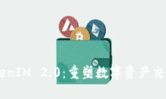 币安TokenIM 2.0：重塑数字资