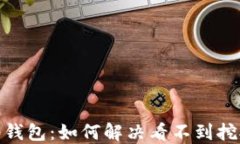 TokenIM 2.0钱包：如何解决看