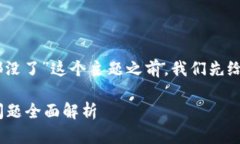 在讨论“tokenim2.0重装后币