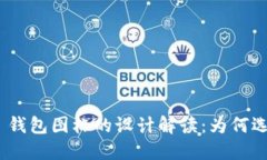Tokenim 2.0 钱包图标的设计