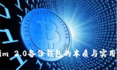 Tokenim 2.0备份钱包的本质与