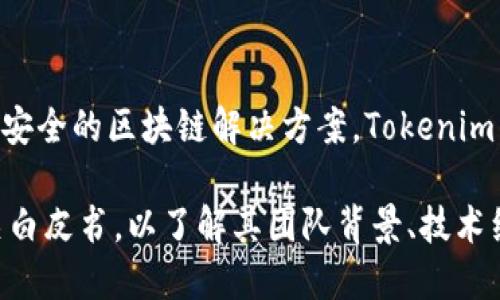 Tokenim 2.0 是由 Tokenim 团队创建的，旨在提供一个透明、高效且安全的区块链解决方案。Tokenim 是一个加密货币和区块链项目，致力于推动区块链技术的应用和发展。

如果您需要更详细的信息，可能需要查阅 Tokenim 的官方网站或相关白皮书，以了解其团队背景、技术细节和发展目标。