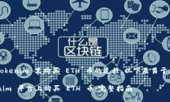 为了帮助您理解在 Tokeni