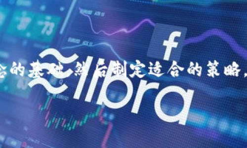 要将SHIB（Shiba Inu）提到Tokenim，首先要先了解这两个概念的基础，然后制定适合的策略。以下是一个相关的概述和大纲，帮助你理解如何实施这个过程。

### 如何将SHIB交易代币转移至Tokenim平台