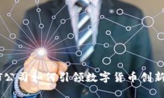 日本IT公司如何引领数字货