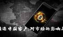 Tokenim清退中国客户：对市