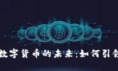 惠程科技与数字货币的未
