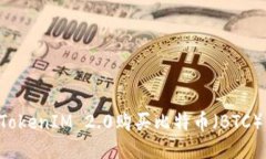 如何通过TokenIM 2.0购买比特