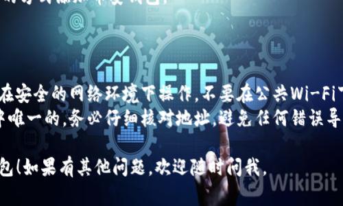 要在IM（即时通讯工具）中添加币安钱包，通常需要进行以下步骤。下面是一个简洁、易于理解的指南：

### 方法一：通过IM内置的功能

1. **打开IM应用程序**：
   首先，确保你已经安装并打开了IM应用程序。

2. **进入钱包设置**：
   在IM的主界面中，找到并点击“钱包”或“资产”选项。这个选项通常可以在主菜单或侧边栏中找到。

3. **添加新钱包**：
   找到“添加钱包”或“链接钱包”的选项，点击进入。

4. **选择币安钱包**：
   在添加钱包的选项中，选择“币安”或“币安钱包”，有些应用可能会允许你通过扫描二维码或手动输入钱包地址的方式添加。

5. **输入相关信息**：
   按照提示输入你的币安钱包地址或其他必要信息，确保输入的地址无误。

6. **保存设置**：
   完成以上步骤后，确认并保存设置，币安钱包将会被添加到你的IM账户中。

### 方法二：通过链接或二维码

1. **获取币安钱包地址**：
   登录你的币安账户，找到你的钱包地址。

2. **打开IM应用**：
   再次确保你打开了IM应用程序。

3. **进入聊天或联系人页面**：
   可以选择在聊天界面发送该地址，或通过个人设置添加。

4. **使用二维码**：
   如果IM支持，通过生成并扫描二维码的方式添加币安钱包。

### 注意事项

- 确保安全性：在添加钱包时，请确保你在安全的网络环境下操作，不要在公共Wi-Fi下进行敏感操作。
- 地址确认：币安钱包的地址是区块链中唯一的，务必仔细核对地址，避免任何错误导致资金损失。

希望这个指南能帮助你顺利添加币安钱包！如果有其他问题，欢迎随时问我。