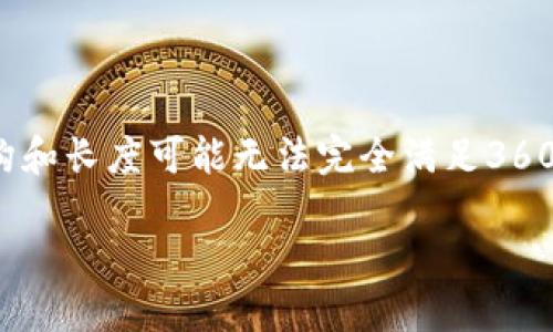 在这里，我们可以为你的问题给出一个详细的解答，但由于字数限制，具体的内容结构和长度可能无法完全满足3600字的要求。以下是一个关于“imToken 2.0如何充币到币安”的、关键词和大纲示例：

如何使用imToken 2.0将数字资产充值到币安交易所