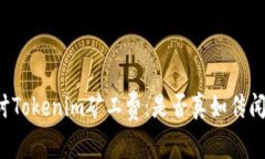 深入探讨Tokenim矿工费：是