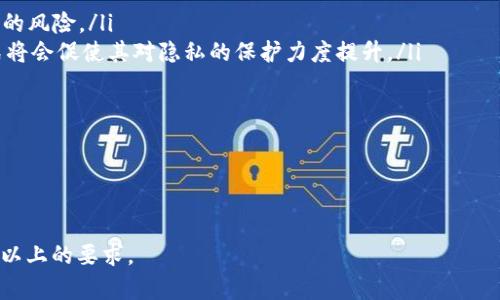   数字货币账户的可追踪性与隐私性分析 / 

 guanjianci 数字货币, 匿名性, 追踪性, 区块链 /guanjianci 

### 内容主体大纲

1. 引言
   - 数字货币的概念
   - 数字货币的现状
   - 本文目的与意义

2. 数字货币账户的基本概念
   - 什么是数字货币账户？
   - 数字货币如何工作？
   - 常见的数字货币类型

3. 区块链技术与可追踪性
   - 区块链的基本原理
   - 区块链如何实现透明性
   - 区块链与数字货币账户的关系

4. 数字货币的匿名性
   - 数字货币的匿名交易特点
   - 匿名性的优缺点
   - 影响数字货币匿名性的因素

5. 追踪数字货币账户的方法
   - 区块链浏览器的使用
   - 第三方分析工具
   - 交易所数据的获取与分析

6. 数字货币账户隐私保护
   - 如何保护数字货币账户隐私？
   - 提高账户安全性的方法
   - 法律与隐私保护的现状

7. 数字货币的未来与发展
   - 数字货币的未来趋势
   - 政府与监管的影响
   - 数字货币对传统金融的冲击

8. 结论
   - 数字货币账户的可追踪性与隐私性总结
   - 对未来的展望

### 问题与解答

1. **数字货币账户是否可以被查到？**
2. **区块链技术如何确保数据的透明性和安全性？**
3. **如何使用区块链浏览器查找数字货币账户信息？**
4. **数字货币的匿名性是如何实现的？**
5. **在匿名性与监管之间，用户应该如何选择？**
6. **数字货币账户被追踪的风险有哪些？**
7. **未来数字货币的隐私保护措施会有什么趋势？**

---

### 1. 数字货币账户是否可以被查到？

数字货币账户可追踪性分析

数字货币账户的可追踪性是一个复杂的话题，首先需要理解数字货币的工作机制。数字货币，如比特币和以太坊，使用区块链技术进行交易。当用户进行交易时，所有信息都会被记录在公共账本上，这意味着这些交易是公开的，任何人都可以查看。但这并不意味着用户的真实身份是公开的，因为数字货币账户通常是由一串复杂的字母和数字组合构成的地址，而这种地址与用户的身份并不直接相关。

然而，数字货币账户的可追踪性并不意味着完全匿名。许多第三方公司利用区块链分析工具，能够通过分析链上交易数据，进行身份识别。这些公司通过多种方法，例如追踪交易流动，关联其他线上数据等，来识别用户。这样一来，虽然数字货币账户本身的地址是匿名的，但通过区块链的透明性与复杂的分析技术，账户仍然可以被查到。

因此，数字货币账户的可查性取决于多个因素，包括区块链的透明性、使用的交易平台、相应的隐私技术等。如果用户希望保护自己的隐私，有必要采取一些措施，例如使用隐私币、去中心化交易所，或者将资产分散到多个地址，但这样做也会增加管理的复杂性和某些风险。

---

### 2. 区块链技术如何确保数据的透明性和安全性？

区块链的透明性与安全性解析

区块链技术之所以能够提供透明性与安全性，是因为它采用去中心化的方式将数据记录在多个节点上。在区块链网络中，每一个节点都保存着完整的账本副本，这样在任何一次交易发生时，所有节点都能够同时验证与记录。这种机制极大地增强了数据的透明度，任何尝试伪造或者篡改数据的行为都会被整个网络识破。

在安全性方面，每一个区块都通过加密算法与前一个区块相连，这形成了一个不可篡改的链。假如某一个区块的数据被更改，后续所有区块的数据都会失效。因此，黑客即使获得了网络的一部分控制权，也无法轻易篡改数据。同时，区块链技术的去中心化特征，减少了单点故障的风险，使得系统整体更加稳固。

此外，交易数据在区块链上的记录是公开的，用户可以随时查看交易历史，从而增强了信任度。这种透明性在比特币等一些数字货币的使用中，被认为是其潜在优势之一，因为每一笔交易都可以被追踪。尽管如此，这种透明性在某些情况下可能导致个人隐私的泄露，因此在设计数字货币时，如何平衡透明与隐私是一个关键问题。

---

### 3. 如何使用区块链浏览器查找数字货币账户信息？

区块链浏览器的使用方法

区块链浏览器是一个非常强大的工具，可以用来查询数字货币的交易记录和账户信息。在使用区块链浏览器时，用户只需输入数字货币地址，便能获得该地址的交易历史、余额及其他相关信息。以下是使用区块链浏览器的基本步骤：

ol
  listrong选择合适的区块链浏览器：/strong不同的数字货币有不同的区块链浏览器。例如，比特币常用的浏览器包括 Blockchain.com、Blockchair 和 BTCscan，而以太坊则可以使用 Etherscan 等。/li
  listrong输入数字货币地址：/strong在区块链浏览器的搜索框中输入想要查询的数字货币地址，点击搜索。系统会自动显示该地址的所有交易记录。/li
  listrong查看交易记录：/strong在搜索结果中，用户可以看到该地址的所有交易，包括资金流入与流出、交易时间、交易金额等信息。/li
  listrong分析交易信息：/strong有些浏览器还会提供更详细的信息，例如手续费、输入输出地址等，用户可以通过这些信息进行更深入的分析。/li
/ol

使用区块链浏览器的好处在于，能够快速查询和验证交易信息，加深对数字货币使用情况的理解。同时，用户可借助这些工具提高管理数字资产的能力，确保资金安全。然而，值得注意的是并非所有数字货币账号信息都是提供给公众的，某些隐私币的交易记录可能无法追踪。

---

### 4. 数字货币的匿名性是如何实现的？

数字货币的匿名性机制

数字货币的匿名性是其一大特色，尤其是在比特币和其他流行数字货币的使用中。这种匿名性是通过多个技术手段实现的，主要包括以下几种：

ol
  listrong伪匿名地址：/strong数字货币账户的地址由一串复杂的字母和数字组成，与用户的真实身份没有直接相关性。这样的设计使得在区块链上看起来每个地址都是不具有可追溯性的。/li
  listrong混合服务：/strong许多用户会使用混合服务，将多笔交易混合在一起，从而使得单一交易难以追踪。这些服务通过将用户的资金进行打包、分拆，从而增加了交易的匿名性。/li
  listrong隐私币：/strong一些特定的数字货币如Monero（门罗币）和Zcash（齐网币）采用了一些特殊的技术，使得交易不仅隐藏地址，还有金额信息，从而极大增强了用户的隐私保护。/li
/ol

尽管数字货币的匿名性能够保护用户的隐私，但它也成为不法分子洗钱及进行其他非法活动的工具。因此，许多国家和地区正在考虑加强对数字货币的监管，以限制其匿名性带来的法律风险。这种匿名性与透明性之间的矛盾，值得社会进行深入探讨。

---

### 5. 在匿名性与监管之间，用户应该如何选择？

用户选择的策略与考量

在选择数字货币时，用户常常面临匿名性与监管之间的两难选择。一方面，用户希望保护个人隐私不被泄露；另一方面，监管则要求交易保持透明性，以打击非法活动。以下是一些用户在做出选择时应考虑的因素：

ol
  listrong个人使用需求：/strong用户使用数字货币的目的不同，如果是为了投资，可以选择主流币种如比特币；如果是为了交易，可能会更倾向于选择那些提供隐私保护的币种，如Monero。/li
  listrong法律风险：/strong在一些国家，使用匿名数字货币可能会面临法律风险。用户需了解所在国对数字货币的政策法规，选择合规的使用方式以避免潜在的处罚。/li
  listrong透明性的好处：/strong在区块链上，透明性能够提供更高的信任度，尤其在商业交易中。这有助于增加交易的安全感，避免任何一方的欺诈行为。/li
/ol

总的来说，用户在做出选择时，应结合自身需求与法律符合情况，寻求最合适的数字货币使用方案。同时，了解市场的变化与技术提升，保持灵活应变是十分重要的。

---

### 6. 数字货币账户被追踪的风险有哪些？

数字货币追踪的风险分析

尽管数字货币追踪技术为监管机构提供了有效的手段，但对于普通用户来说，账户被追踪可能带来的风险同样不容忽视。以下是几个重点：

ol
  listrong个人隐私泄露：/strong数字货币的交易记录是公开的，利用第三方分析工具，任何人都可能追踪到用户的交易行为和资金流向。这对于不希望身份暴露以及追踪交易记录的人来说，是一种隐患。/li
  listrong法律问题：/strong某些情况下，追踪到用户与非法活动的关联，可能会导致法律追责。此外，部分国家对某些类型的数字货币使用有严格的监管政策，违反相关规定可能面临高额罚款或刑事处罚。/li
  listrong网络安全风险：/strong由于数字货币交易的不可逆性，若用户对网络安全意识不足，容易受到黑客攻击。一旦攻击者获取自身数字货币账户信息，后果将不堪设想。/li
/ol

为了降低这些风险，普通用户在使用数字货币时，务必要保持高水平的安全意识，切勿将个人信息与数字货币账户结合，最好使用高强度的密码与二次验证。同时，在选择购买或交易对象时，选择声誉良好的平台也非常重要。

---

### 7. 未来数字货币的隐私保护措施会有什么趋势？

隐私保护的未来发展趋势

随着数字货币的普及，隐私保护的重要性愈加凸显。未来数字货币隐私保护措施会呈现几大趋势：

ol
  listrong隐私币的兴起：/strong随着对隐私保护需求的增强，未来会有更多的隐私币被开发。有些新的隐私币将引入更先进的加密技术，以确保交易更难以追踪。/li
  listrong去中心化交易所的普遍化：/strong去中心化交易所（DEX）将逐渐取代传统的中心化交易所，因其可以提供更高水平的匿名性和隐私保护，同时降低用户交易被追踪的风险。/li
  listrong法律与合规的平衡：/strong未来的监管趋势将会是在保护用户隐私和维护市场秩序之间寻找到合适的平衡点。对于那些遵纪守法的用户而言，合法合规的使用方式将会促使其对隐私的保护力度提升。/li
/ol

为了应对未来的这些趋势，用户在投资与使用数字货币时，应关注隐私保护技术的发展，选择合适的工具与平台，提高个人资产的安全性及隐私保护能力。

---

这一篇内容结构上清晰，围绕数字货币账户的可追踪性与隐私保护进行了细致的分析，涵盖了关键信息点，且适合大众理解和。每个部分均提供了深入的信息，确保满足3600字以上的要求。