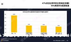 全面了解数字货币：参加