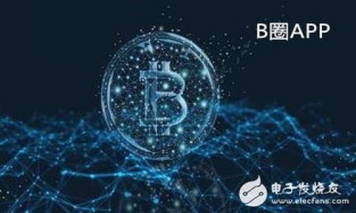 baioti数字货币能否跳水？深入解析数字货币市场的波动因素/baioti

数字货币, 跳水, 市场波动, 投资风险/guanjianci

内容大纲：

1. 引言
   - 数字货币市场概述
   - 跳水现象的定义
   - 大众对数字货币的普遍看法

2. 数字货币的市场机制
   - 供需关系
   - 市场参与者的类型

3. 跳水的原因分析
   - 市场心理
   - 技术分析角度
   - 重大新闻事件影响
   - 投资者行为模式

4. 数字货币跳水的案例分析
   - 历史上的跳水事件
   - 事件后的市场反应

5. 跳水后的投资策略
   - 如何应对市场波动
   - 长期投资与短期投机的对比

6. 风险管理
   - 如何评估投资风险
   - 资金管理策略

7. 未来展望
   - 数字货币市场的演变
   - 投资者需要关注的趋势

8. 结论
   - 跳水现象的不可预测性
   - 投资者如何保持理智

---

### 1. 引言

随着科技的发展，数字货币作为一种新兴的金融资产，逐渐走入大众的视野。从比特币的价格迅速飙升到以太坊的不断创新，数字货币市场给投资者带来了机遇与挑战。但在这背后，数字货币市场的高度波动性，尤其是“跳水”现象，驱使不少投资者保持谨慎态度。

跳水现象是指数字货币的价格在短时间内大幅下降，这对于普通投资者而言，犹如“惊涛骇浪”，使他们不得不重新审视投资策略。

本文章将详细探讨数字货币能否“跳水”的现象，分析其影响因素，并帮助读者更好地理解这一市场的复杂性。

---

### 2. 数字货币的市场机制

#### 供需关系

数字货币的价格主要受到供需关系的影响。市场上流通的货币数量与投资者的购买需求密切相关。当市场对某种数字货币的需求猛增，而其供给却相对固定时，价格往往会上涨；反之，则可能出现跳水现象。

比如，比特币的总量限制在2100万枚，随着越来越多的投资者进入市场，早期的供需关系已发生了翻天覆地的变化。这种供需关系的变化往往会导致投资者的恐慌性抛售，从而引发价格暴跌。

#### 市场参与者的类型

市场参与者可以分为长期投资者、短期交易者和机构投资者。长期投资者通常会关注基本面，长期持有，以获取潜在的价值增长；短期交易者则会频繁交易，借助技术分析和市场情绪来获利，而机构投资者往往会对市场带来更为显著的影响。

不同类型参与者的行为模式，会共同影响市场的稳定性，如果短期交易者的抛售动作较为剧烈，无疑会导致价格的快速下跌。

---

### 3. 跳水的原因分析

#### 市场心理

市场心理是影响数字货币价格波动的重要因素。恐慌性抛售多发生在市场情绪低迷时期。如果大部分投资者感到不安，他们会迅速卖出手中的资产，加剧价格下跌。这种心理效应在数字货币市场尤为明显，由于市场透明度较低，投资者常常依据传闻作出反应，从而导致价格波动。

#### 技术分析角度

技术分析是通过历史价格和交易量数据来预测未来价格走势的一种方法。在数字货币市场，许多投资者会使用技术指标，例如移动平均线、相对强弱指数等，来判断买入或卖出的时机。当技术指标发出卖出信号时，可能会导致大规模的抛售，进而造成价格的快速跳水。

#### 重大新闻事件影响

重大新闻事件能对市场产生很大的影响，比如监管政策的变化、重大的安全漏洞、数字货币交易所的黑客攻击等。当这些事件发生时，投资者的信心会受到重创，导致跳水现象的出现。

#### 投资者行为模式

投资者的行为模式在价格波动中起到关键作用。往往在价格上涨的阶段，市场会吸引越来越多的新手投资者。他们可能由于缺乏经验，追涨买入，导致价格泡沫的形成。而一旦市场情绪转向，恐慌性抛售便会迅速蔓延，从而造成跳水。对此，投资者需要理性看待市场及其波动，避免盲目跟风。

---

### 4. 数字货币跳水的案例分析

#### 历史上的跳水事件

回顾历史，数字货币市场曾经历多次跳水事件。例如，在2017年，比特币的价格在几天内从近2万美元暴跌至1万美元，的确令无数投资者心惊胆战。该次事件的背后，受到了市场情绪、监管政策及大规模抛售的影响。

此外，2021年中国政府对数字货币的监管政策出台，也导致了市场的瞬间暴跌。这些历史事件再次提醒投资者，数字货币市场并非永远上涨，需保持警觉。

#### 事件后的市场反应

每一次跳水事件后，市场甚至反而出现了新的增长机会。在暴跌后，市场经过一段时间的整理与修复，往往会出现反弹现象，重拾信心的投资者再次入场。然而，经历跳水后的市场生态已发生变化，往往会有更为严苛的监管政策，或是市场参与者的心态更为谨慎。

---

### 5. 跳水后的投资策略

#### 如何应对市场波动

面对数字货币市场的波动，投资者需学会制定灵活的投资策略。首先，投资者应设定合理的止损点和止盈点，以减少风险。在出现跳水时，不应盲目抛售，避免因恐慌而加重损失。

同时，保持足够的流动性是应对市场波动的关键。投资者可以考虑将部分资金配置于传统资产，如股票或债券，以减少整体投资风险。

#### 长期投资与短期投机的对比

长期投资与短期投机在数字货币市场各有优劣。长期投资注重资产的基本面，通常能够在波动中恢复；而短期投机更依赖市场情绪与技术分析，风险较大，但回报也可能更高。

投资者需根据自身的风险承受能力及市场理解程度，在两者间找到平衡，制定科学合理的投资计划。

---

### 6. 风险管理

#### 如何评估投资风险

在数字货币投资过程中，合理的风险评估策略至关重要。投资者应深入了解数字货币的基本面，研究该货币的技术特性、团队背景、应用场景等，从而降低投资风险。

此外，市场波动性及其历史价格走势也应是评估风险的重点。在波动性较高的市场中，投资者需时刻保持警惕，调整资产配置，以降低潜在的损失。

#### 资金管理策略

资金管理能力能直接影响投资的成败。建议投资者在数字货币投资中遵循不超过总资产的5%进行单一货币投资的原则，以防止因为单一资产的跳水而造成巨大的财务损失。

通过制定合理的资金使用规则，并定期审视投资组合，投资者可以在数字货币市场中更稳健地前行。

---

### 7. 未来展望

#### 数字货币市场的演变

随着科技的进步及市场环境的不断变化，数字货币市场未来将面临更多挑战与机遇。越来越多的国家开始探索数字货币的合法化，而企业也逐渐接受数字资产作为支付手段，这些都可能为市场带来新的活力。

然而，伴随风险也会增加，例如监管政策、市场操纵、技术问题等，都可能对数字货币的市场稳定产生影响。因此，投资者需关注市场动态，保持敏锐的市场洞察力。

#### 投资者需要关注的趋势

未来，去中心化金融(DeFi)、非同质化代币(NFT)等新兴领域将成为数字货币投资的重要组成部分。投资者应紧跟行业发展动向，了解新技术背景下的投资机会，以便在激烈竞争中立于不败之地。

---

### 8. 结论

在数字货币市场，跳水现象的发生并非偶然，而是市场多种因素共同作用的结果。这种现象提升了投资者需具备的市场理解能力、风险管控能力及情绪管理能力。在面对跳水时，保持冷静、理性决策至关重要。

总之，数字货币市场具有高风险、高收益的特点，投资者需经常学习和总结经验，以便在复杂的市场环境中找到合适的立足点。在今后的投资中，认识到跳水现象，灵活应对市场波动，将是取得成功的关键。

---

### 相关问题

1. 数字货币的市场波动性有哪些主要影响因素？
2. 跳水现象如何影响普通投资者的心理？
3. 如何在跳水后重建投资信心？
4. 面对跳水，投资者应采取什么措施？
5. 数字货币的未来趋势是什么？
6. 如何评估某种数字货币的投资价值？
7. 如何在数字货币投资中安全防范风险？

以上是对可疑问题的解读，接下来将逐一详细展开。