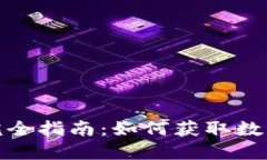 长春数字货币认证完全指