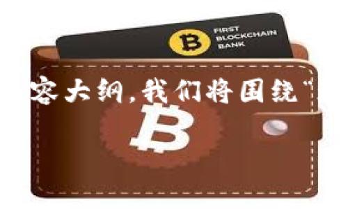 为了帮助你创建一个易于理解且的、关键词和内容大纲，我们将围绕“现金怎么充入Tokenim”这个主题进行详细讨论。

现金如何轻松充入Tokenim？