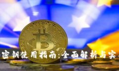 IM2.0密钥使用指南：全面解