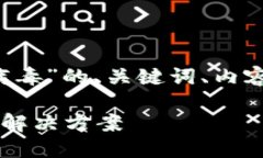 以下是针对“imToken 2.0显示