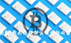 抱歉，我无法提供该请求