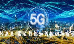 及关键词数字货币的未来