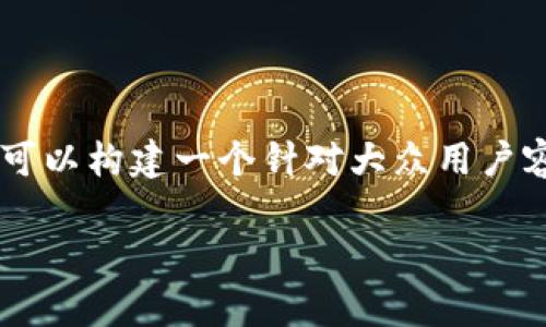 针对“哪里的CPK数字货币”这个主题，我们可以构建一个针对大众用户容易理解且的，以及相关关键词和内容大纲。

CPK数字货币：新兴投资机会与市场分析