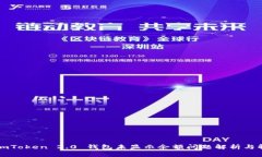 ### imToken 2.0 钱包未显示余