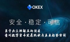 易于大众理解且的优质贵