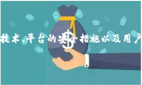 要讨论“tokenim是否安全”这个问题，我们需要全面分析其背后的技术、平台的安全措施以及用户安全意识。以下是一个详细大纲和内容概述，帮助你理解这一主题。

Tokenim安全性分析：深入探讨如何保护您的数字资产