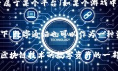 数字通证（Token）和数字货